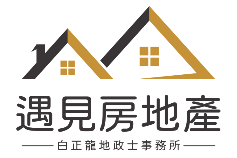 白正龍地政士事務所