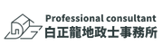 白正龍地政士事務所